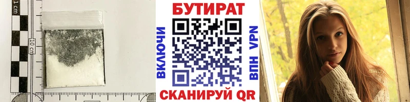 БУТИРАТ 99%  Купить где  Краснотурьинск 